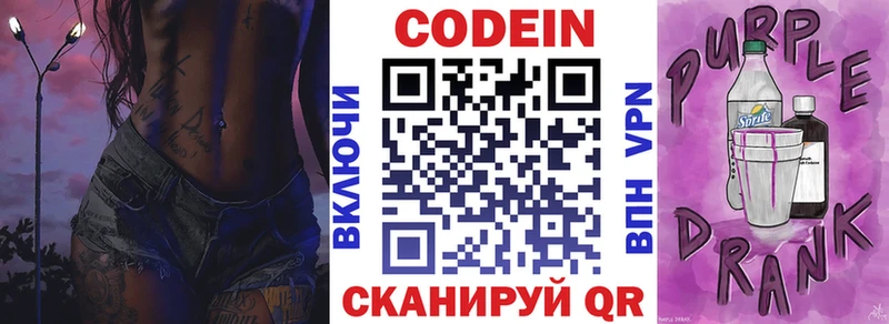 Codein Purple Drank  OMG маркетплейс  Сусуман 